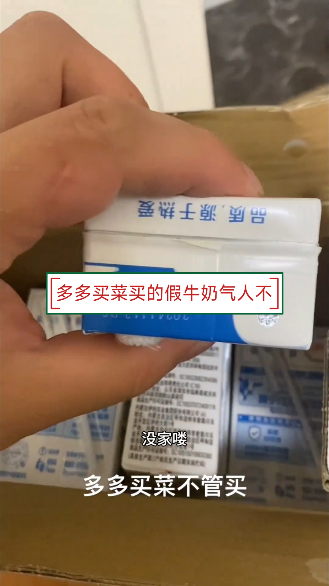 多多买菜卖的假货,外包装生产日期跟小包装不一样啊!