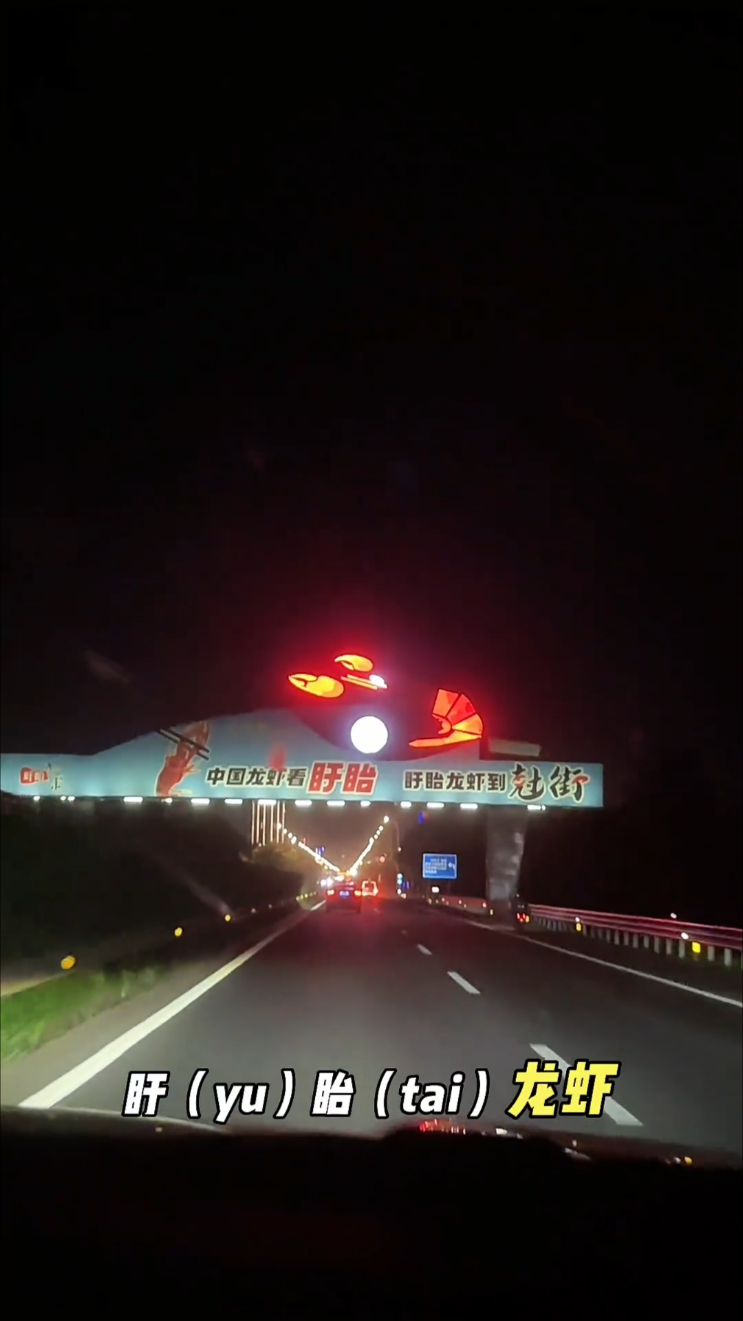 有多少人把这个盱眙龙虾叫错的!反正我经常喊错!