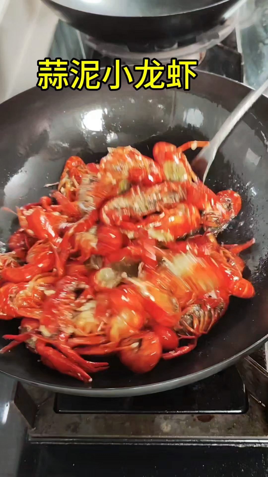 蒜泥小龙虾,每一个小龙虾都包裹 蒜泥的味道。实在是太好吃了。