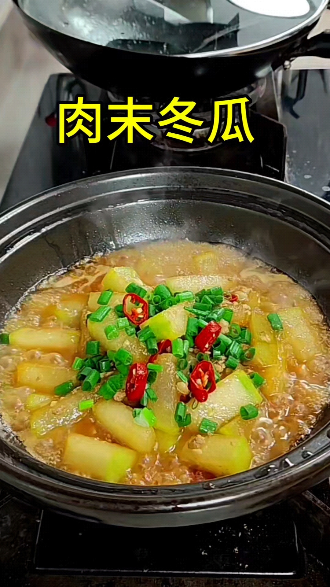 肉末冬瓜,像我这样做实在是太好吃了。一般人是不会拒绝的。