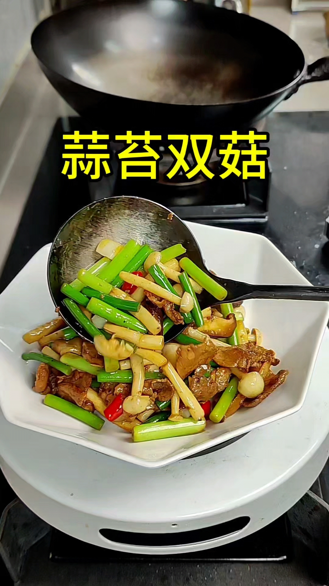 蒜苔炒香菇,家里来客的话就来试试这道蒜苔炒香菇吧,好吃又下饭