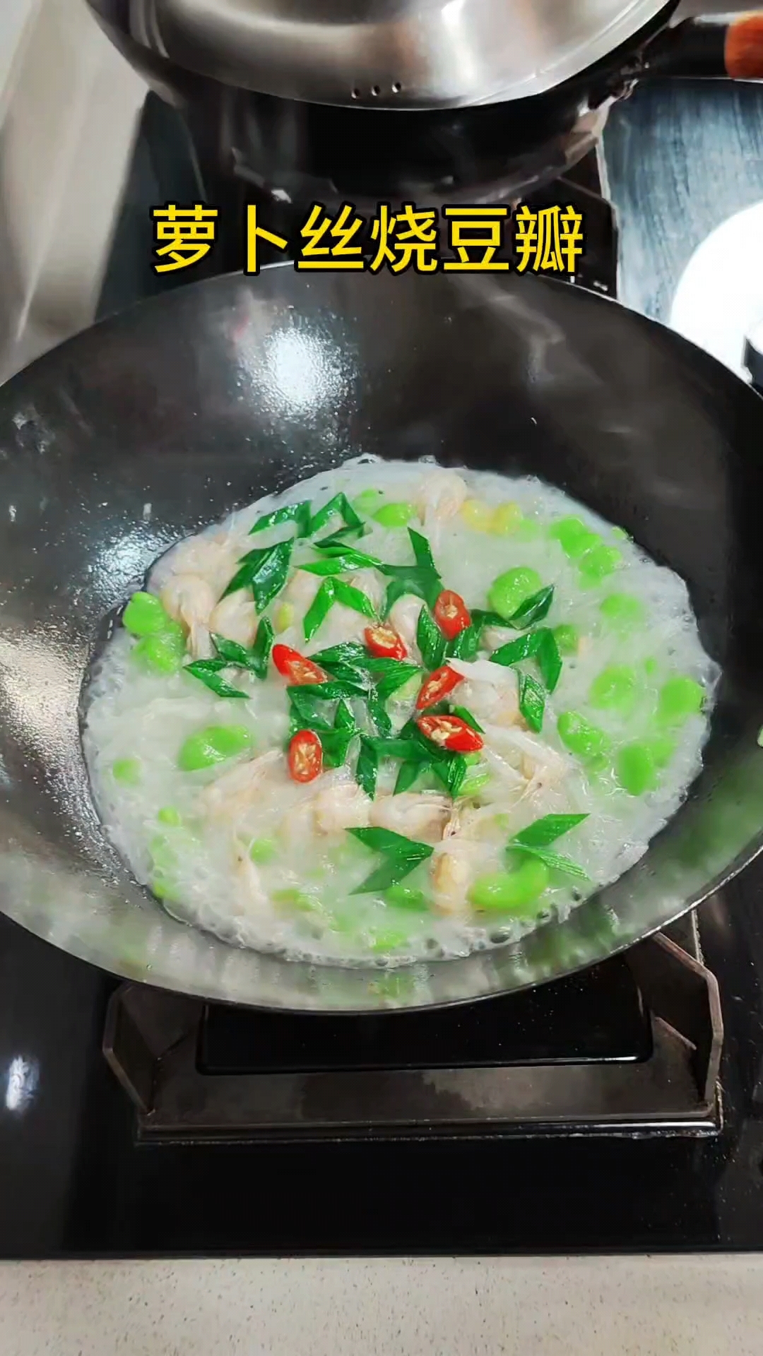 萝卜丝烧豆瓣,萝卜丝豆瓣水白虾一起烧真的是太好吃了,赶紧去试