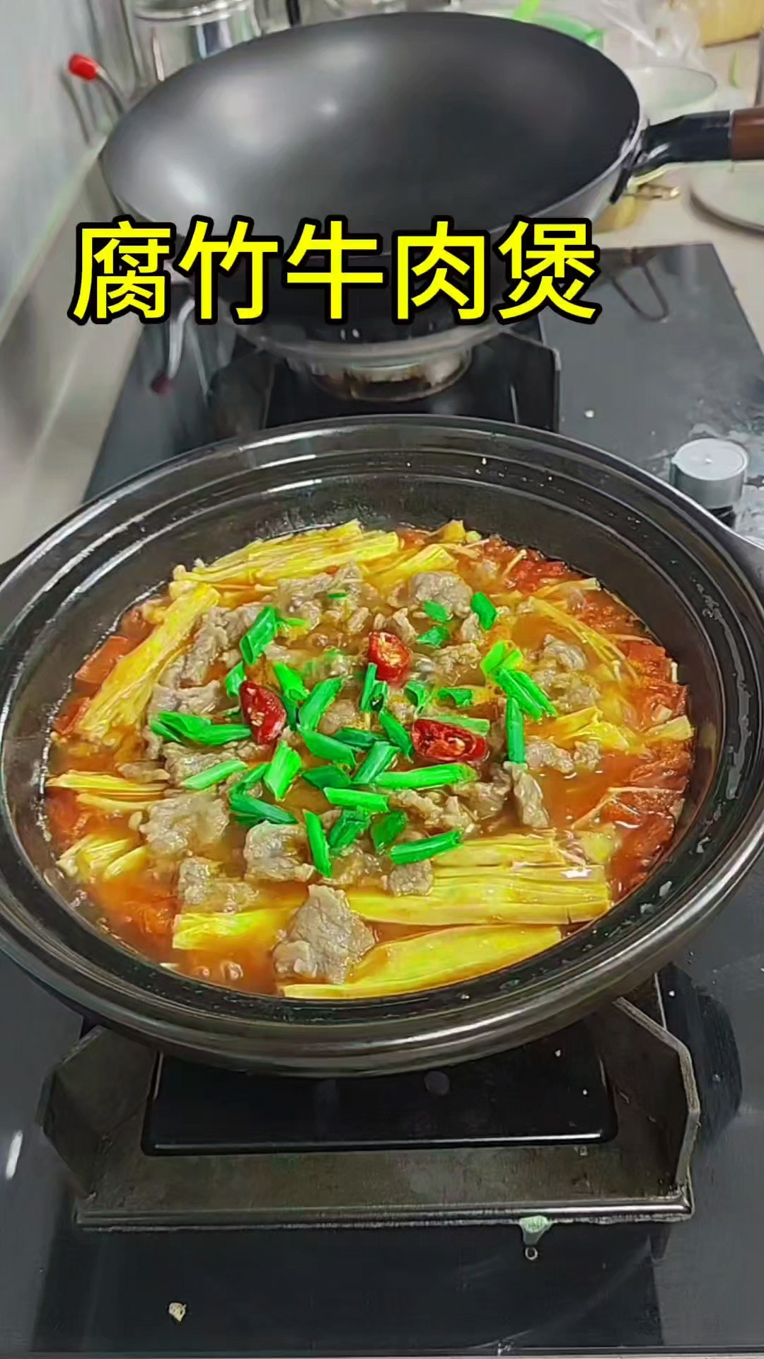 腐竹牛肉煲,像我这样做实在太好吃了,你也赶紧动手做起来吧!