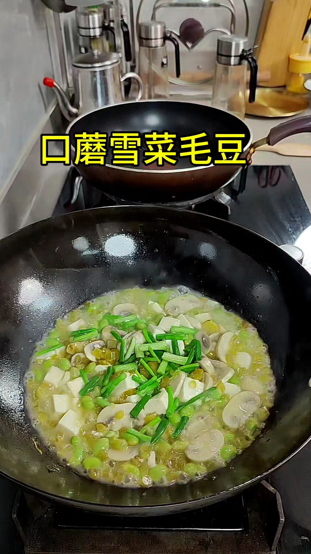 口蘑雪菜毛豆,口磨的鲜味雪菜的酸味融合在一起抵挡不了一个鲜字