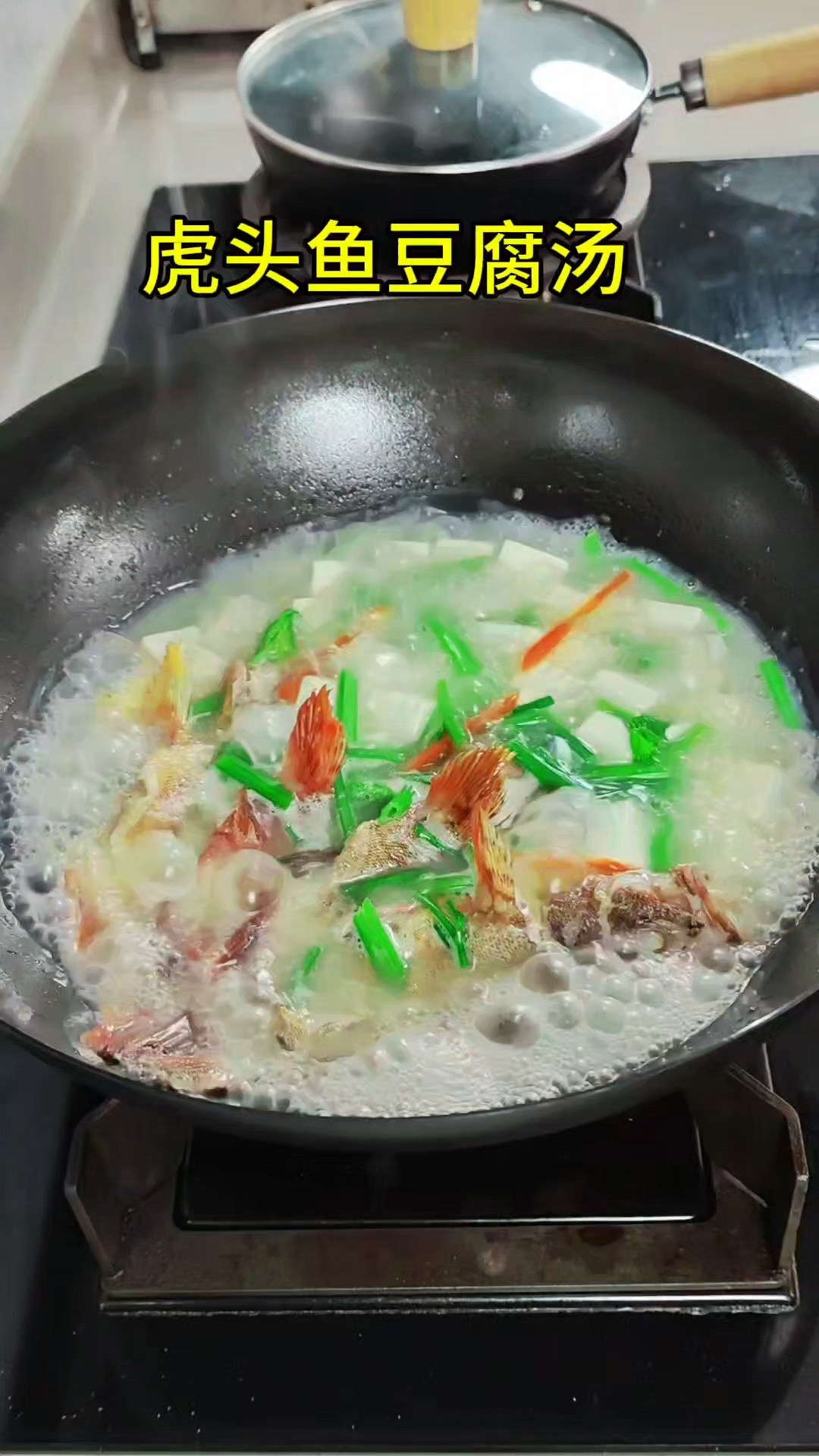 虎头鱼豆腐汤,营养美味,补脑又补钙,你也动手做起来吧!