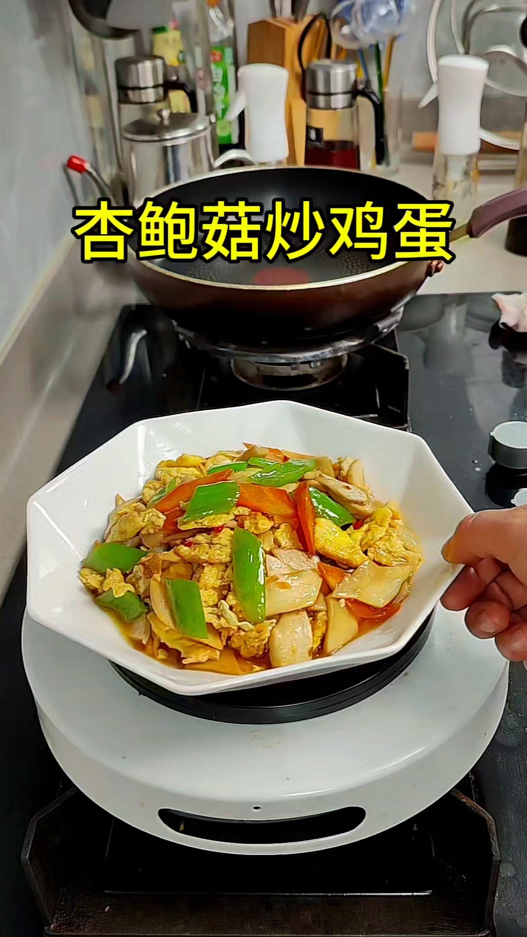 杏鲍菇炒鸡蛋,居然杏鲍菇炒鸡蛋那么好吃又香又嫩,超级的下饭。