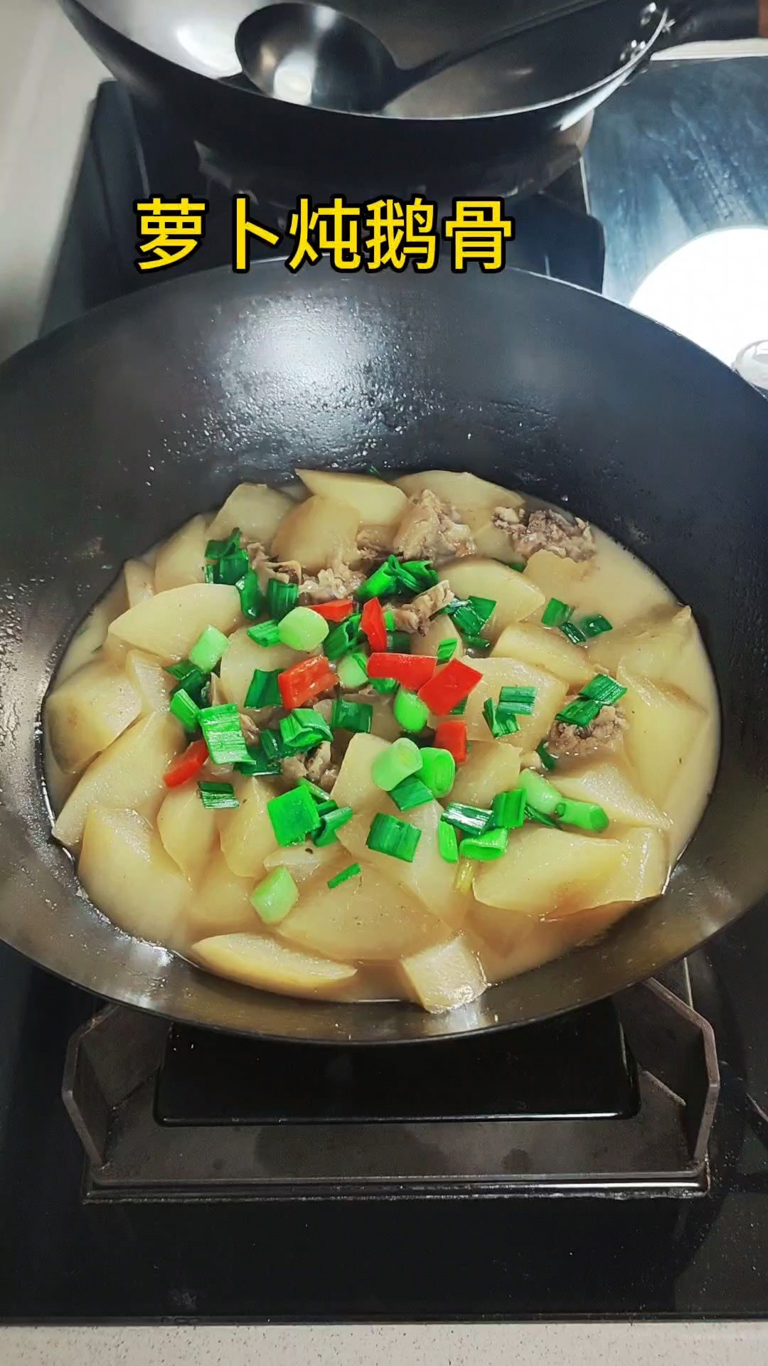 萝卜炖鹅骨,过年吃剩下的鸡鸭鹅骨头不能丢萝卜一起烧是一道美食