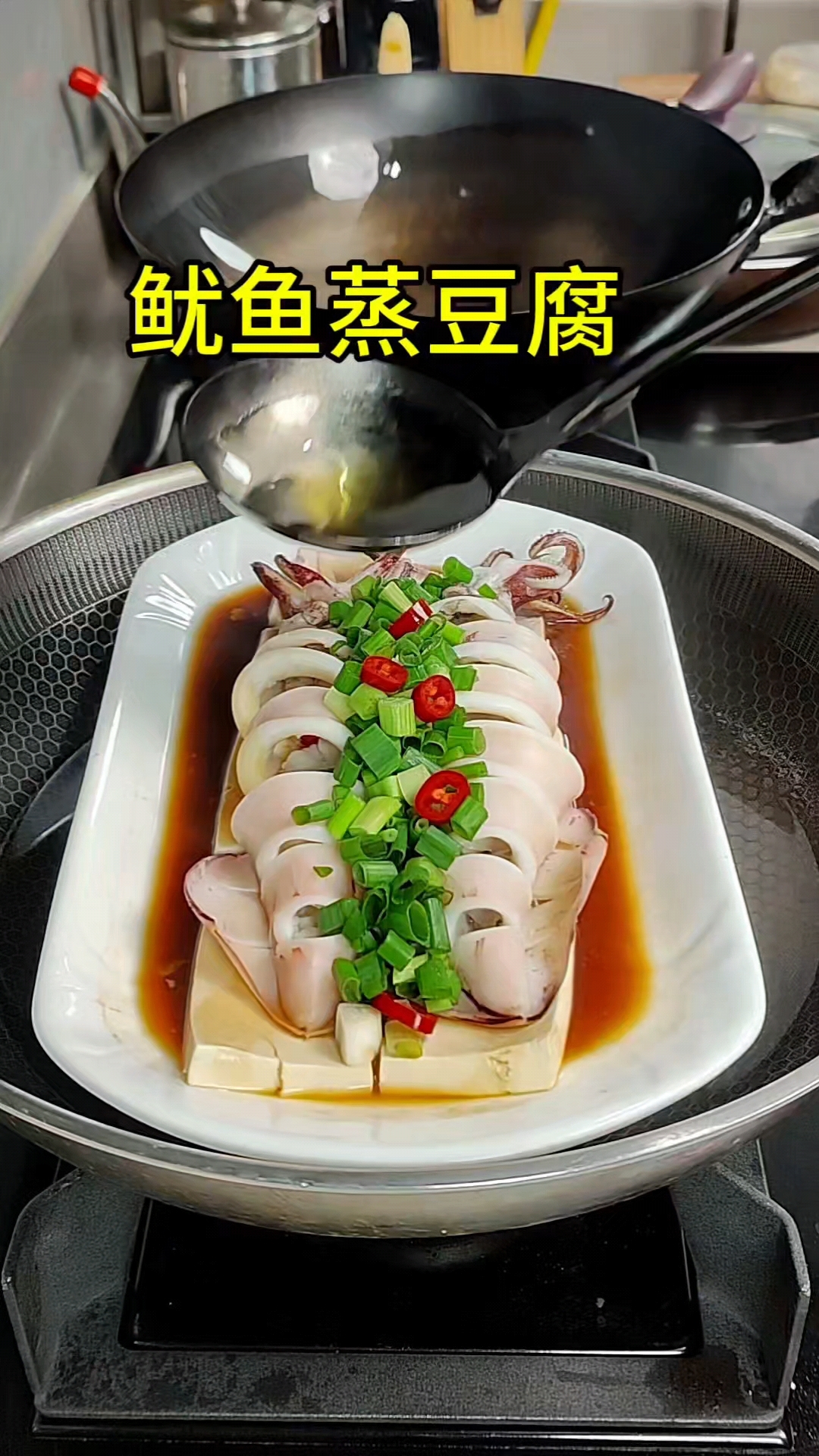 鱿鱼蒸豆腐,要是家里来客的话,蒸上这样一道菜既简单又美味。