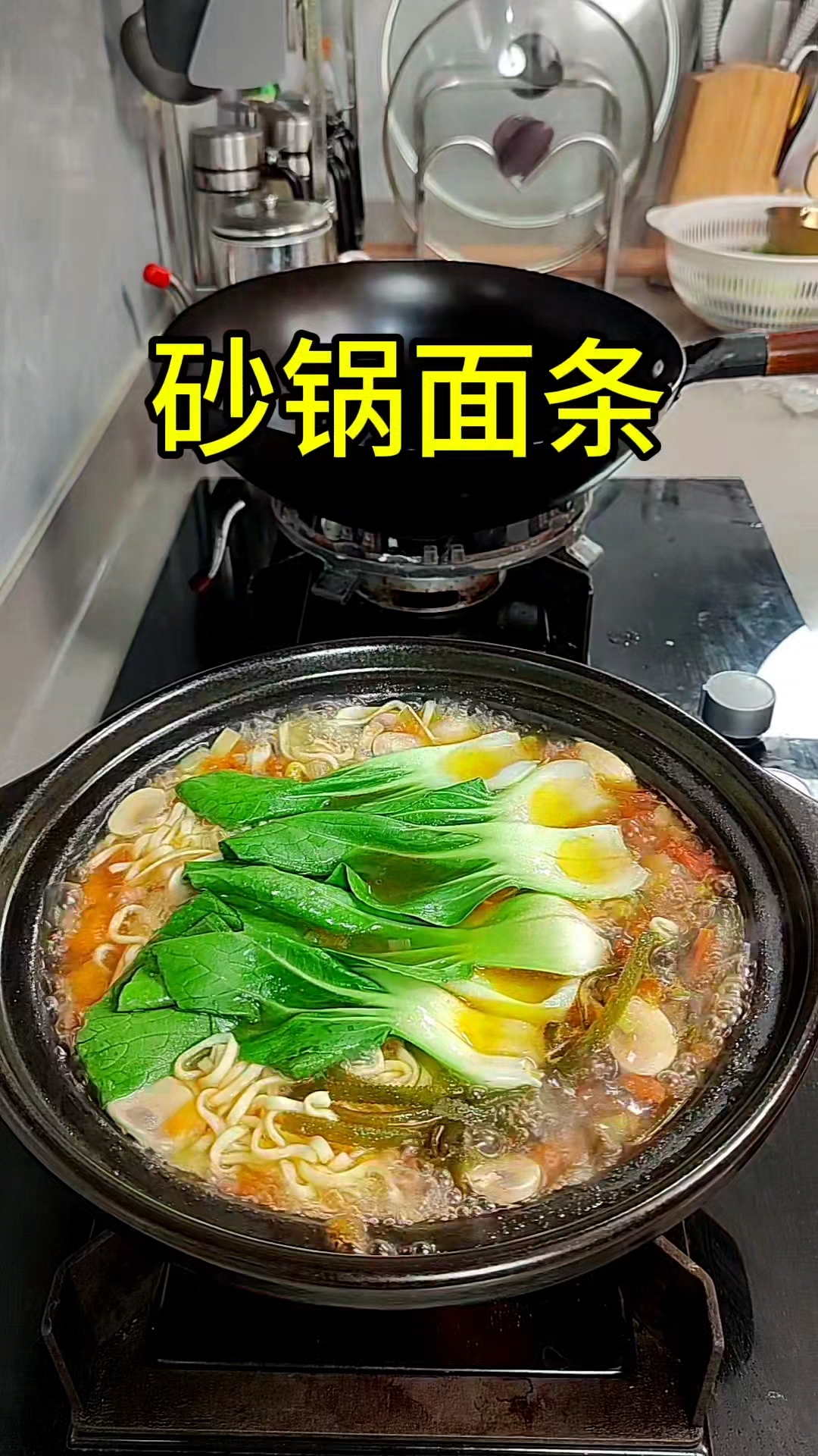 砂锅面条,大冬天的还是来一锅砂锅面条吧,吃了暖心又暖胃。