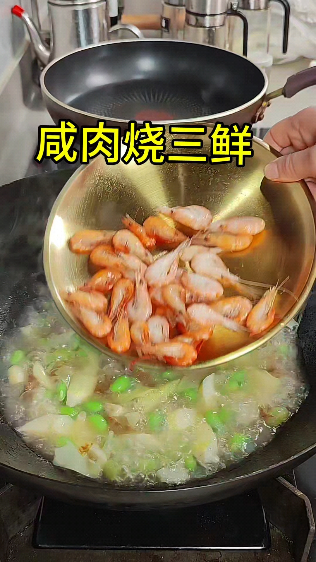 咸肉烧三鲜,这个味道啊任何人都抵挡不了一个字,鲜。