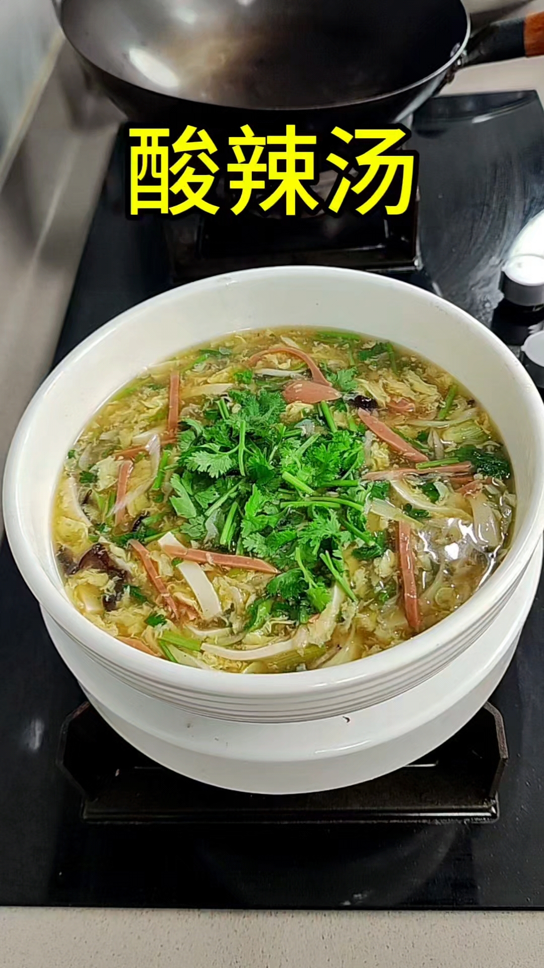 酸辣汤,天热没胃口,还是来一道酸辣汤吧,简单方便巨好吃。