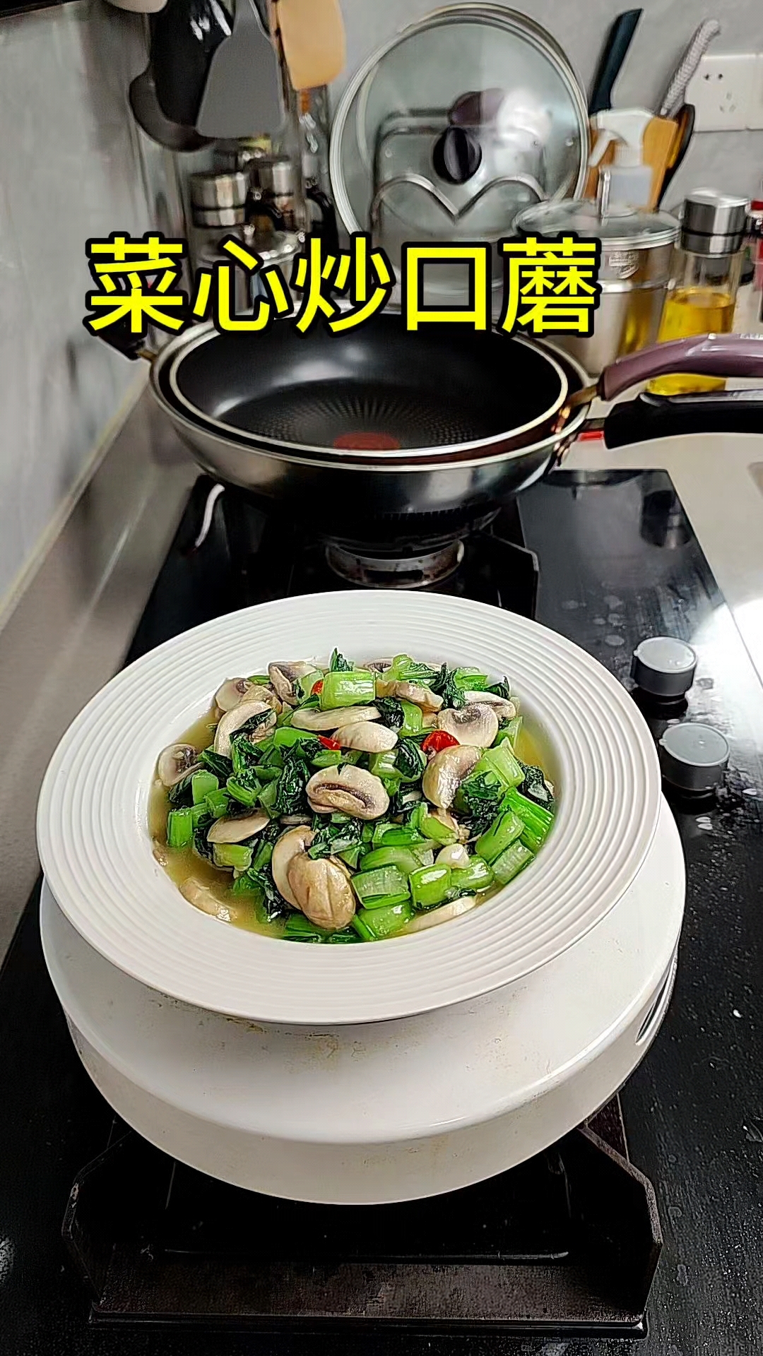 菜心炒口蘑,广东菜心炒口蘑味道相当的鲜美。你也赶紧去试试吧。