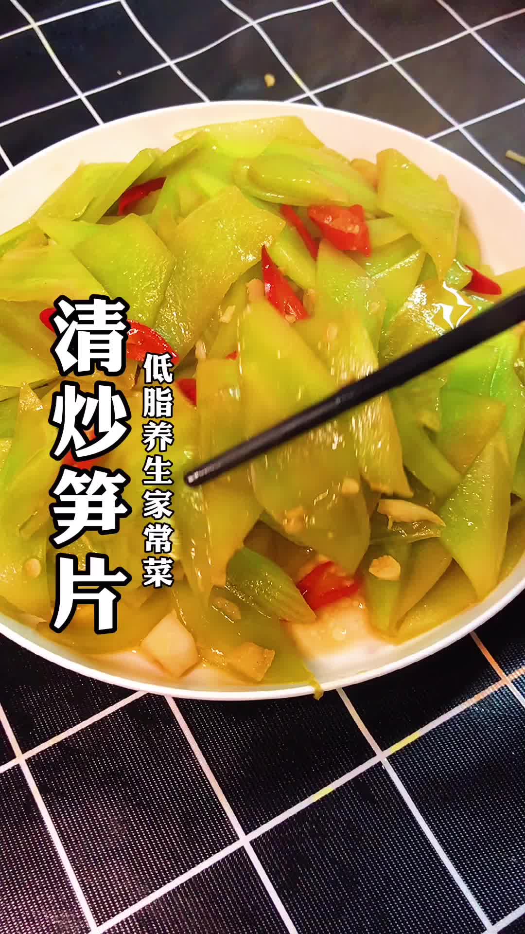 清炒笋片,低脂养生家常菜