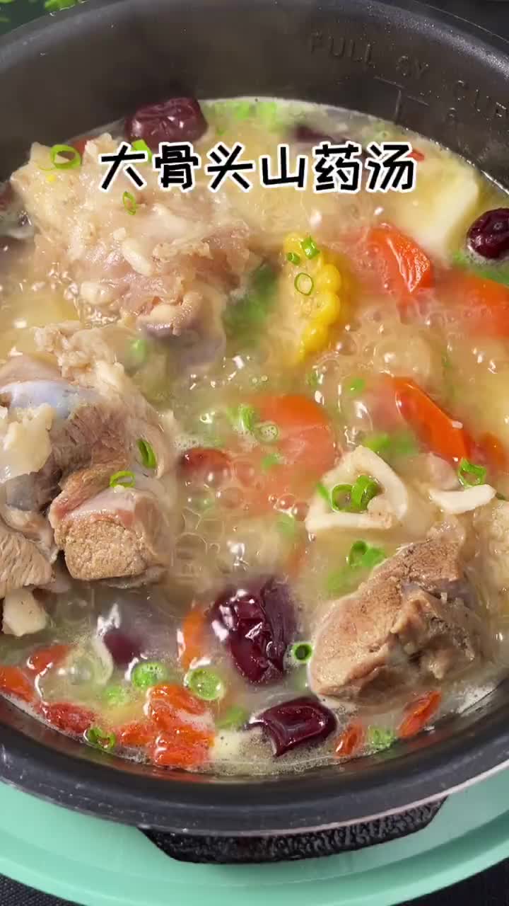 大骨头山药汤