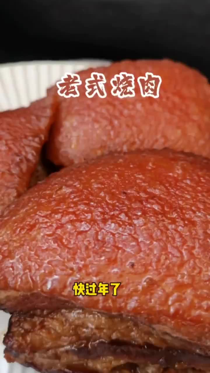 老式红烧肉,无调色无滤镜!这个做法不崩油