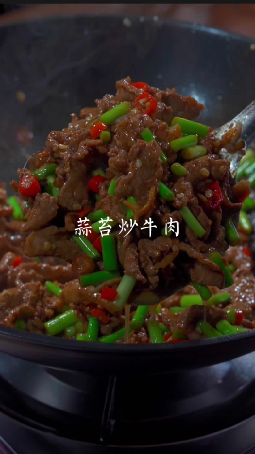 牛肉和蒜苔这样炒,口感丰富、好吃下饭又开胃