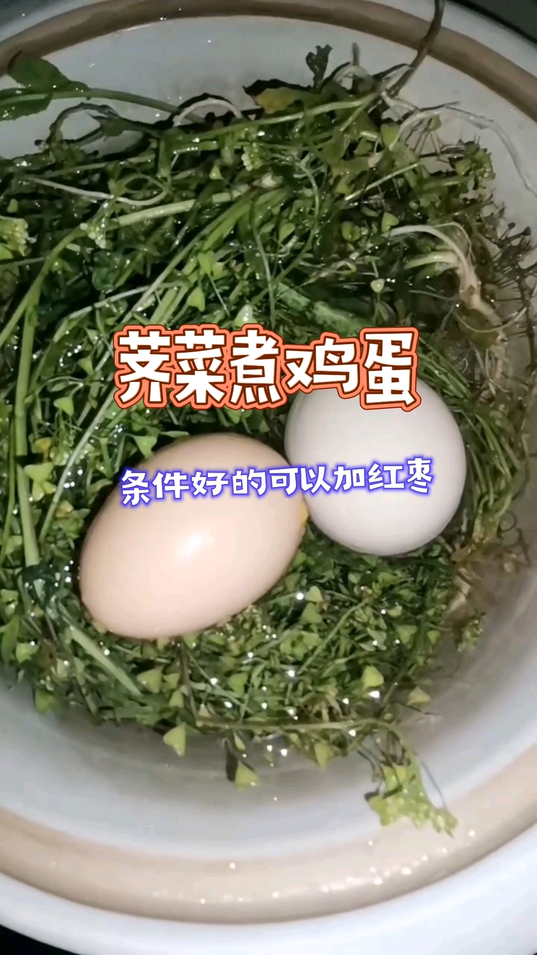荠菜煮鸡蛋,春天吃它真香!你试过吗?