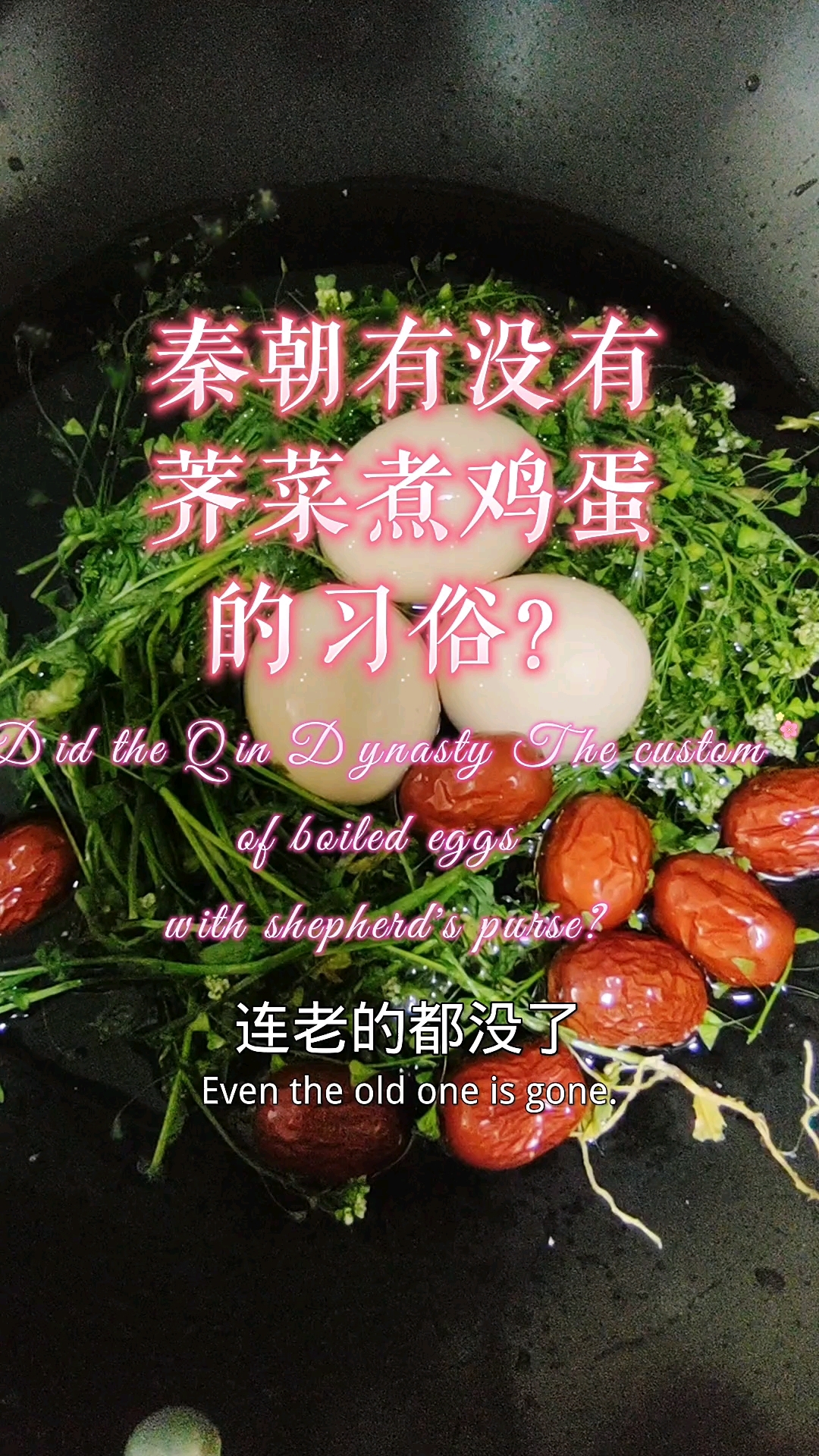 野菜之王荠菜,终究是老了也有用,还能喝汤