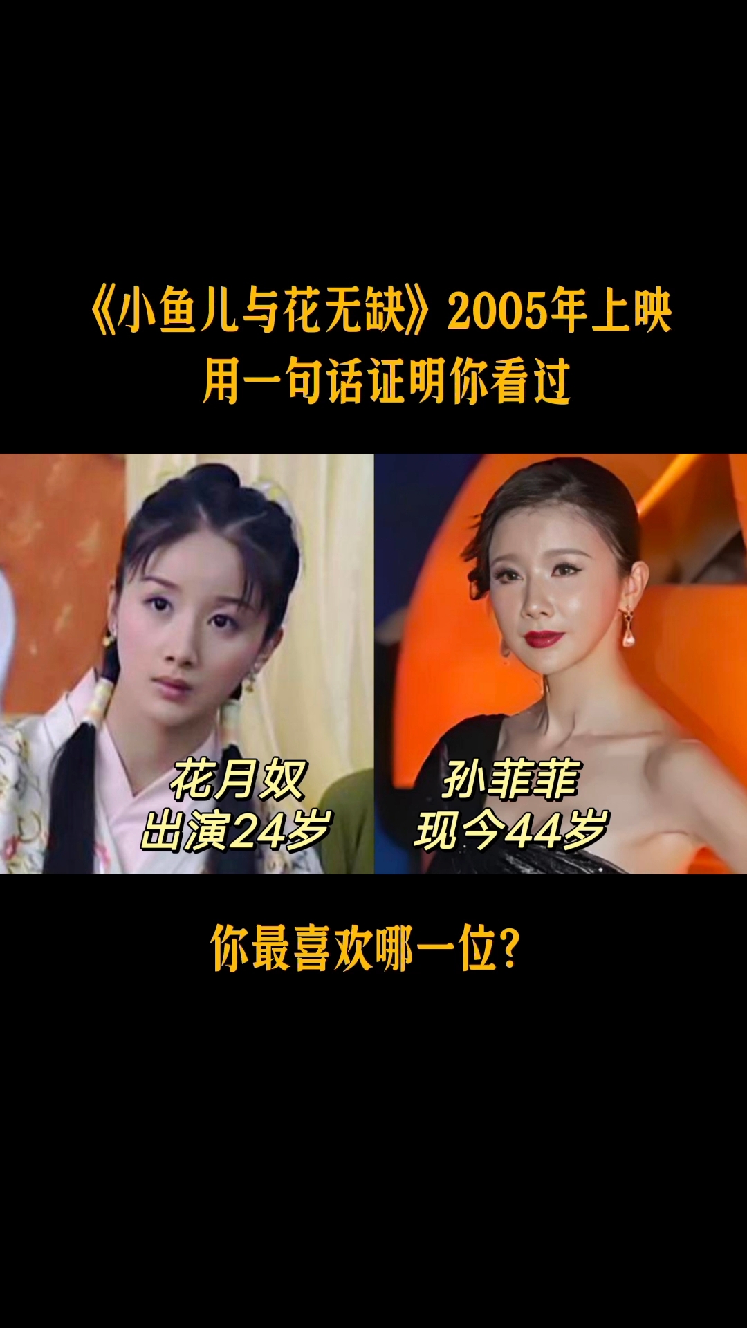 《小鱼儿与花无缺》17位演员今昔对比,你最喜欢哪一位?