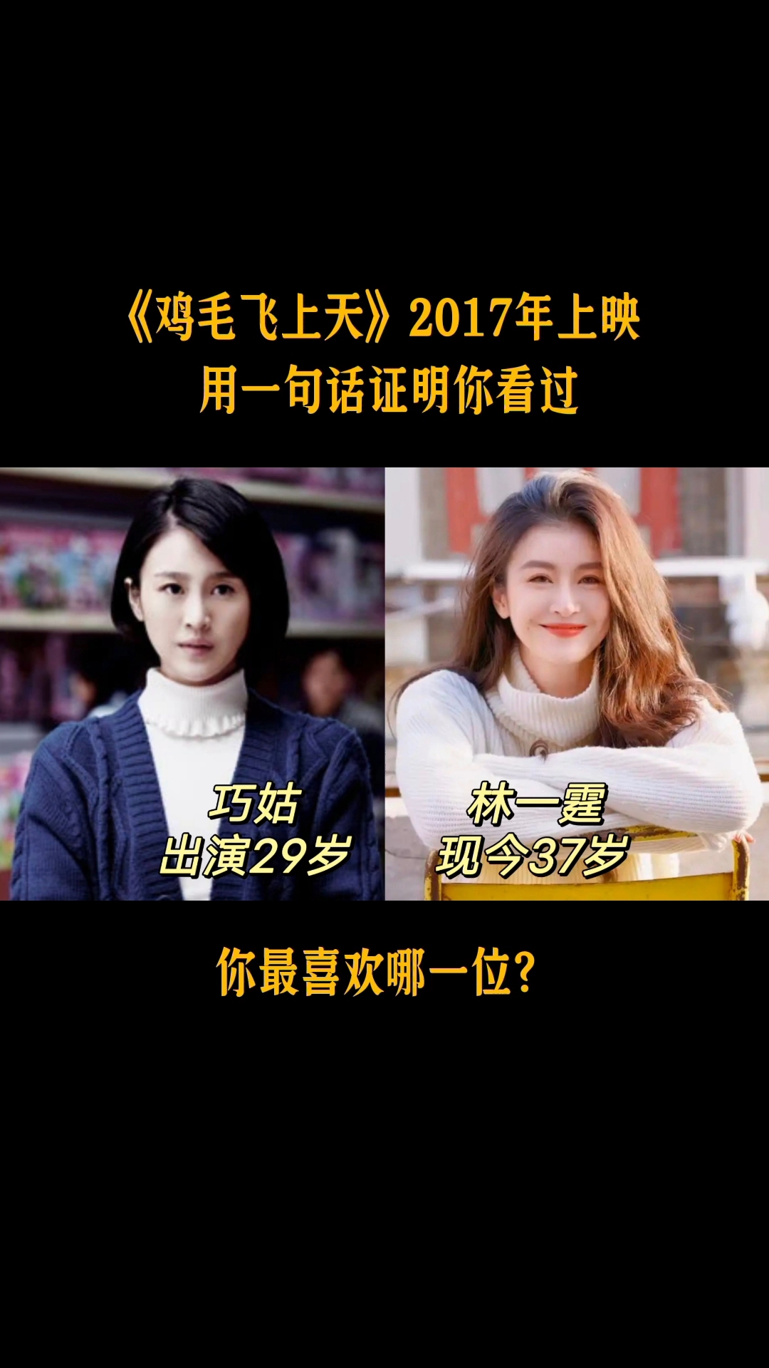 《鸡毛飞上天》11位演员今昔对比,你最喜欢哪一位?