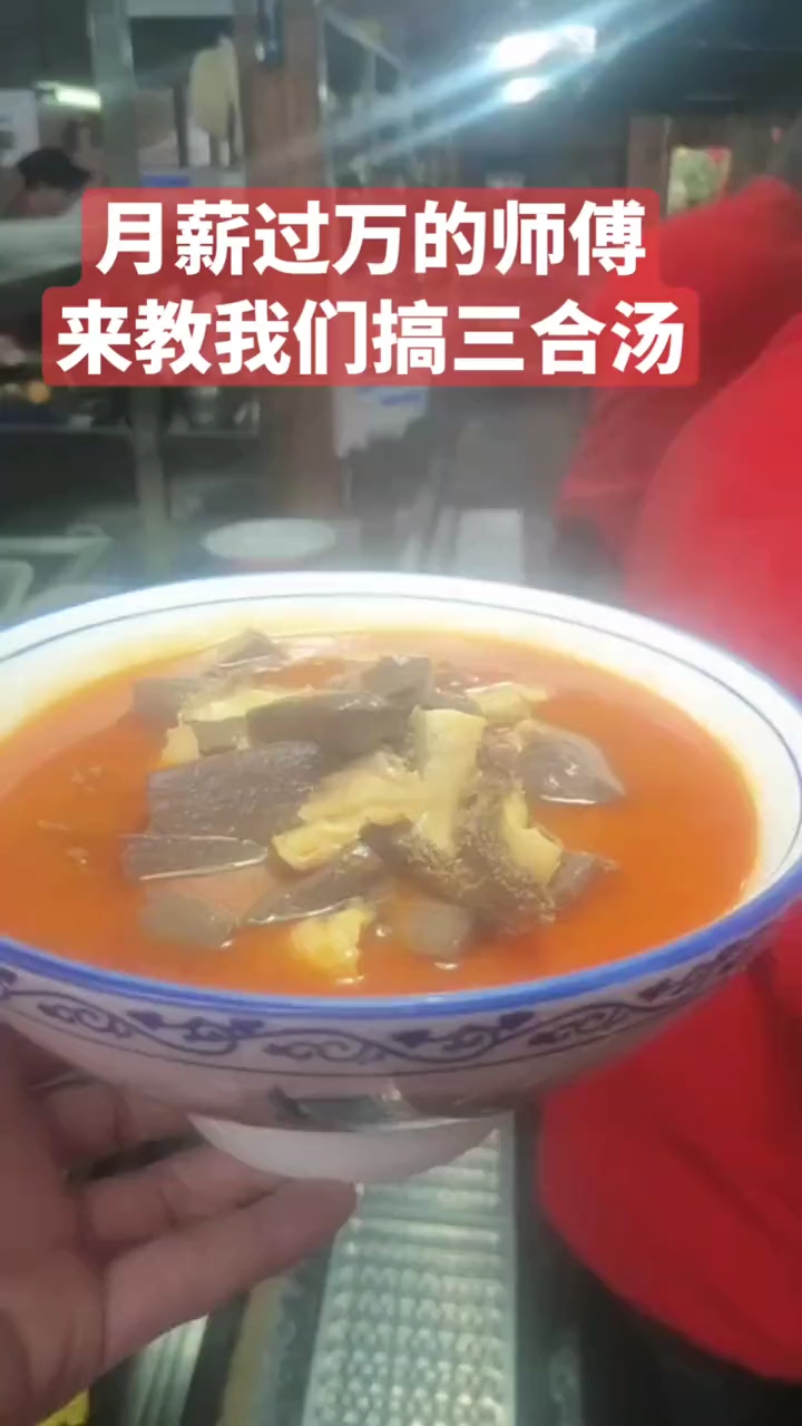新化三合汤,鲜香酸辣爽