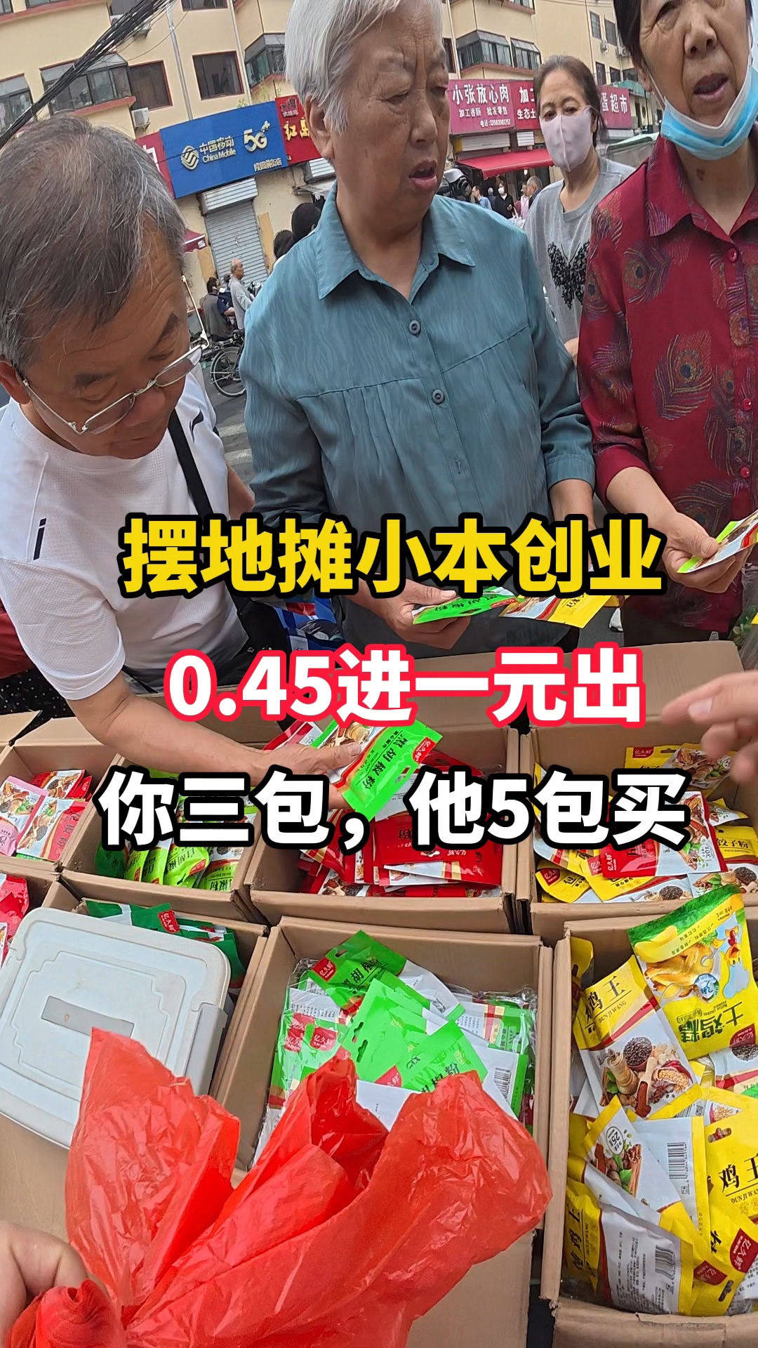 记录我的摆摊生活
