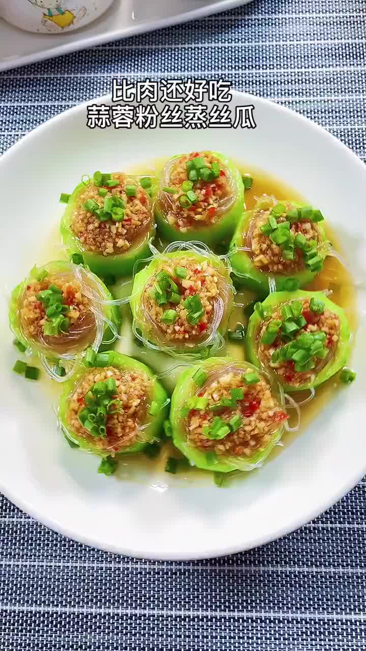 蒜蓉粉丝蒸丝瓜、清甜鲜美,关键是非常简单一看就会,太适合咱这样的懒人美食日常