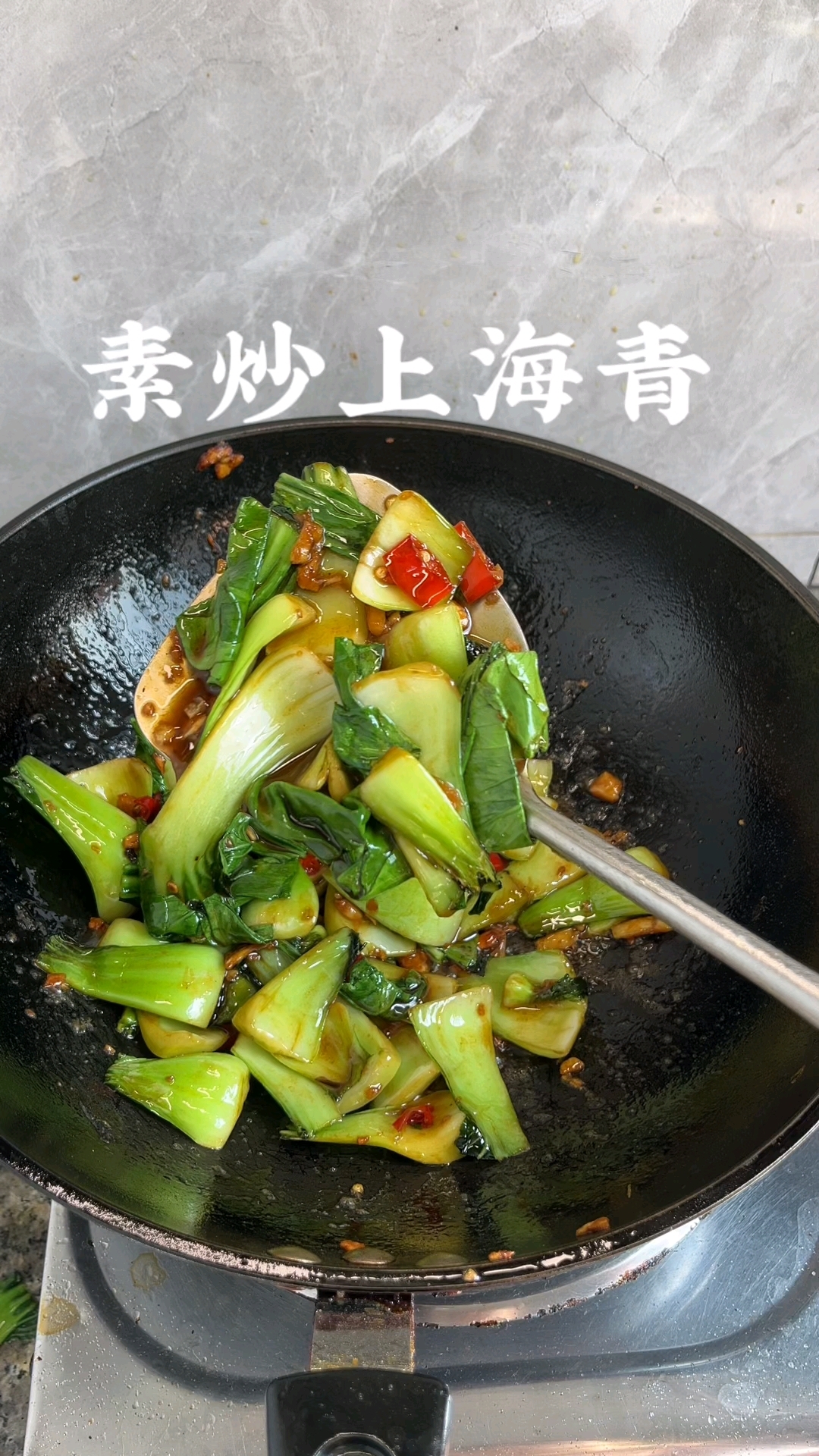 解腻好搭档#素炒上海青