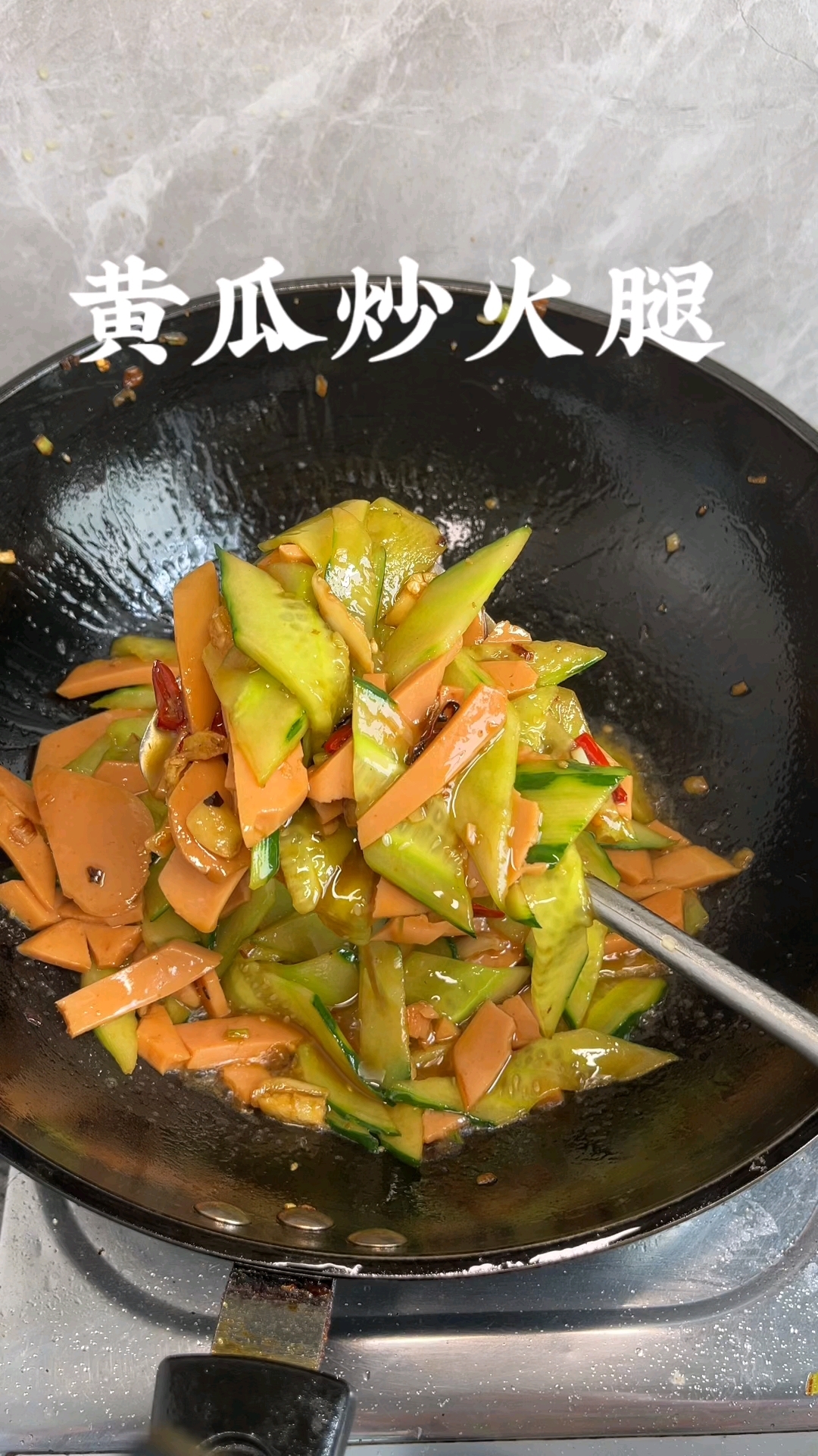 这么好吃的黄瓜炒火腿,做法居然这么简单?#黄瓜炒火腿