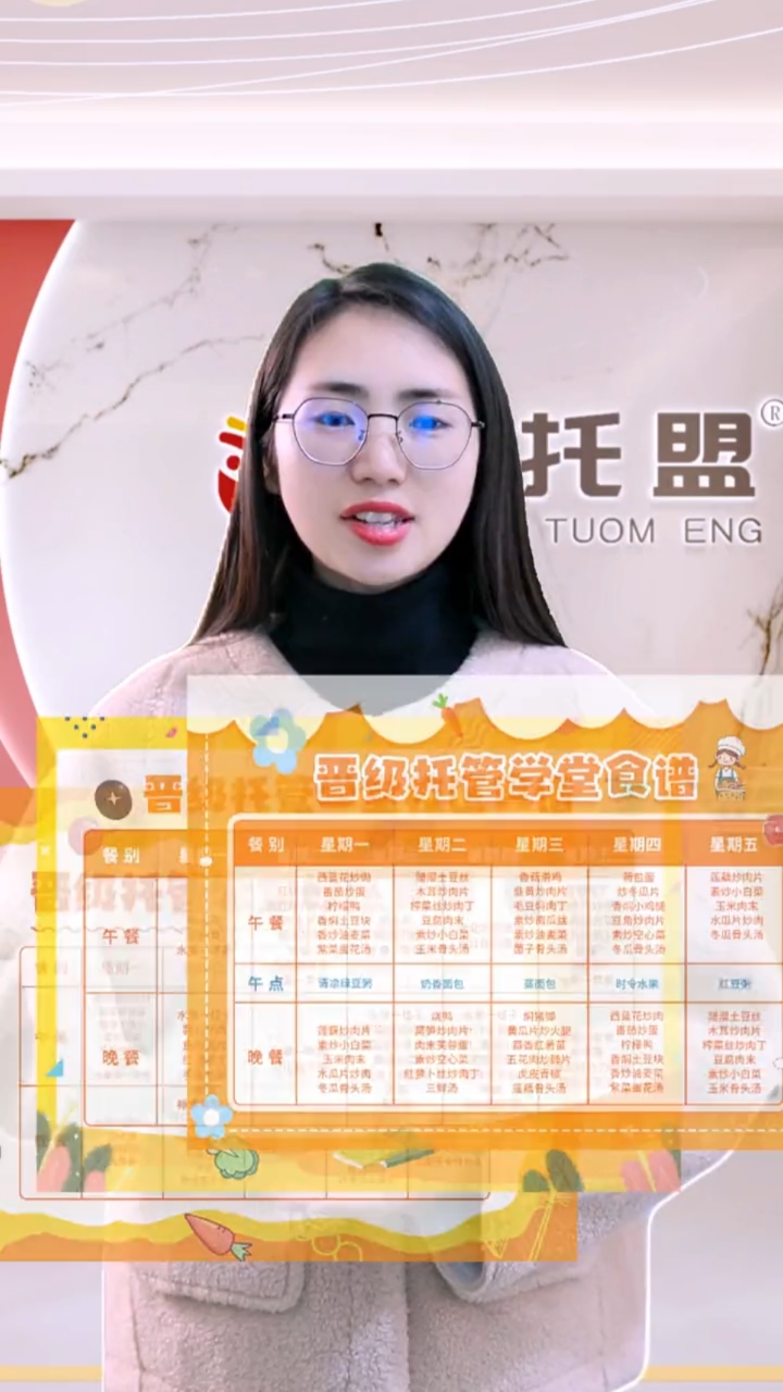 需要托管班食谱的看过来哟