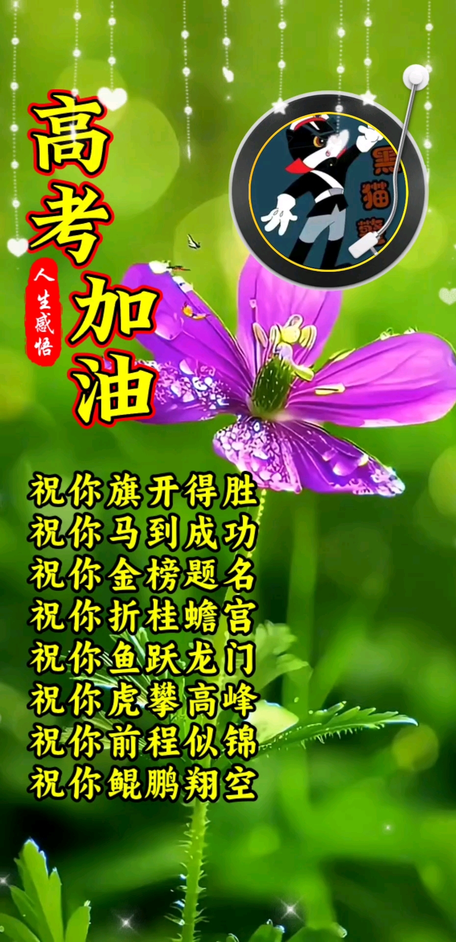 #高考文案