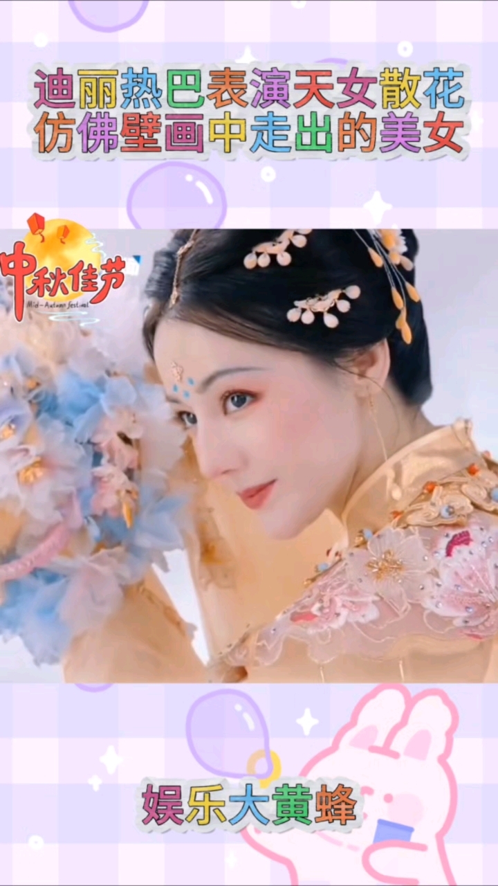 好美!迪丽热巴表演《天女散花》,一颦一笑让壁画中的仙女具象化