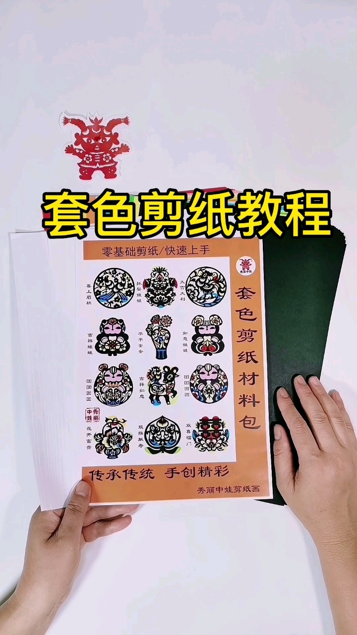 零基础可以学习的彩色套色剪纸教程