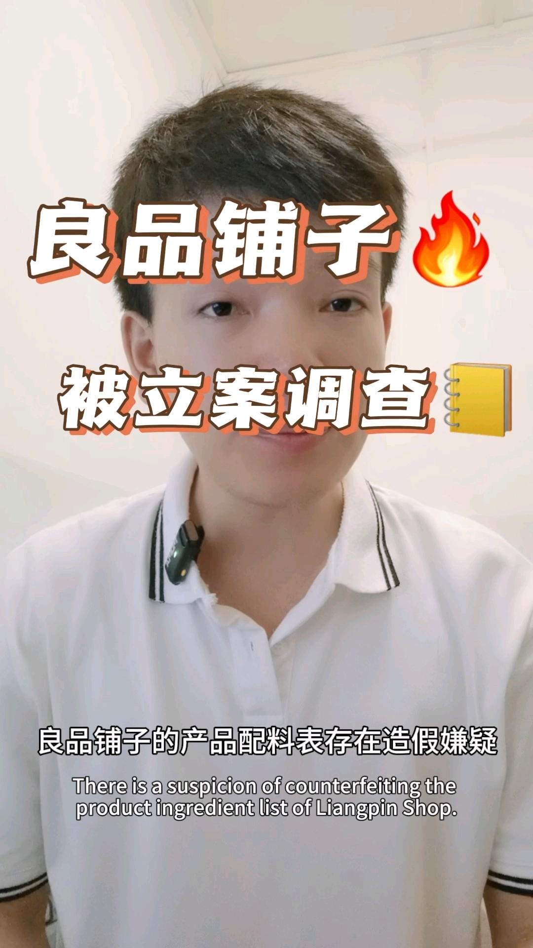 良品铺子被立案调查,网友:配料表都造假,现在还有什么能吃?