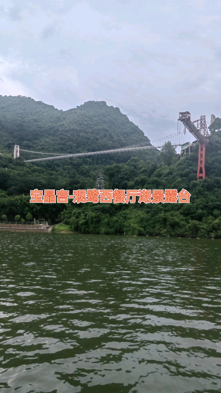 宝晶宫天鹅湖温泉度假酒店:观鹭西餐厅