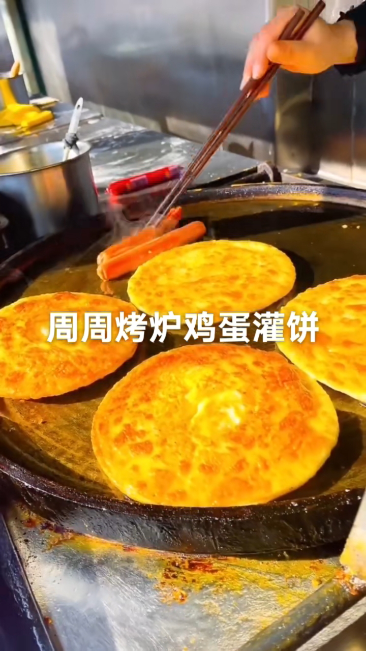 这样的烤炉鸡蛋灌饼好酥脆