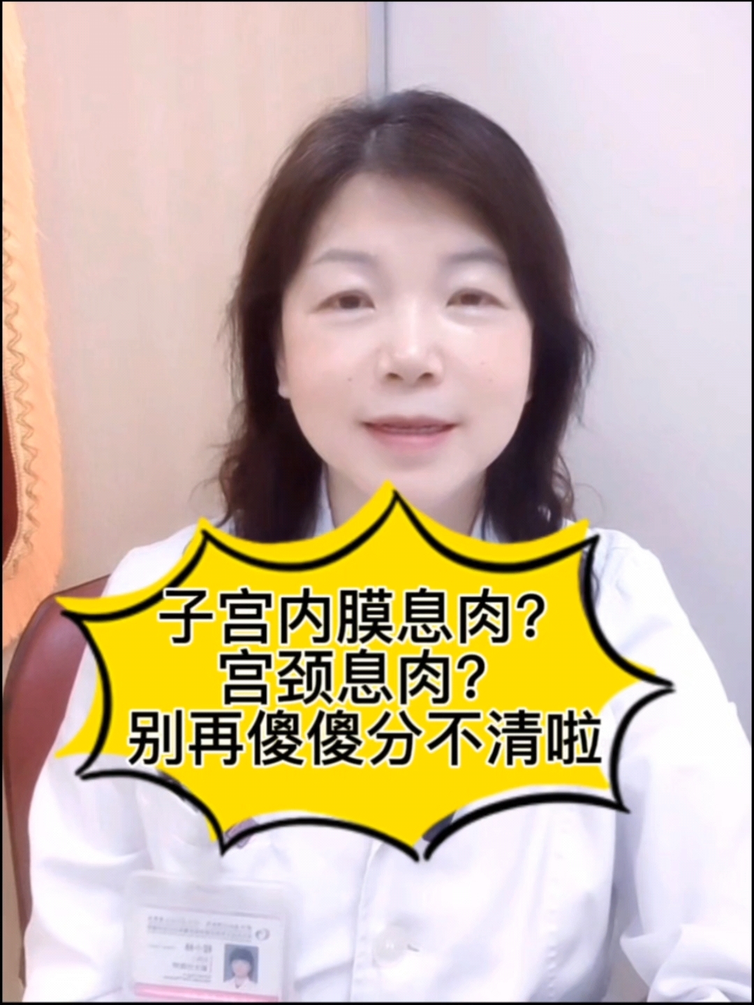 子宫内膜息肉？宫颈息肉？别再傻傻分不清啦！