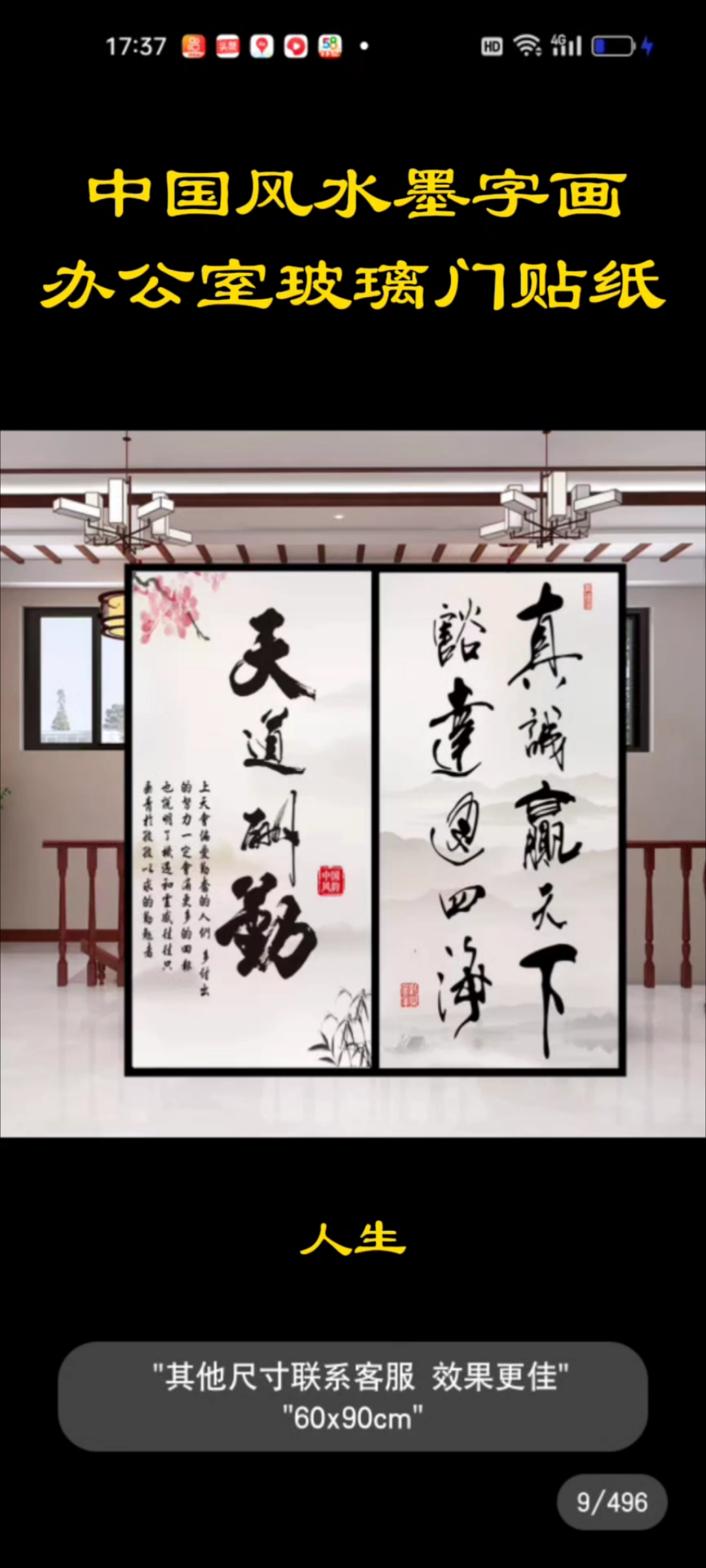 郑州办公室玻璃贴膜中国风水墨字画办公室玻璃门贴纸样品展播