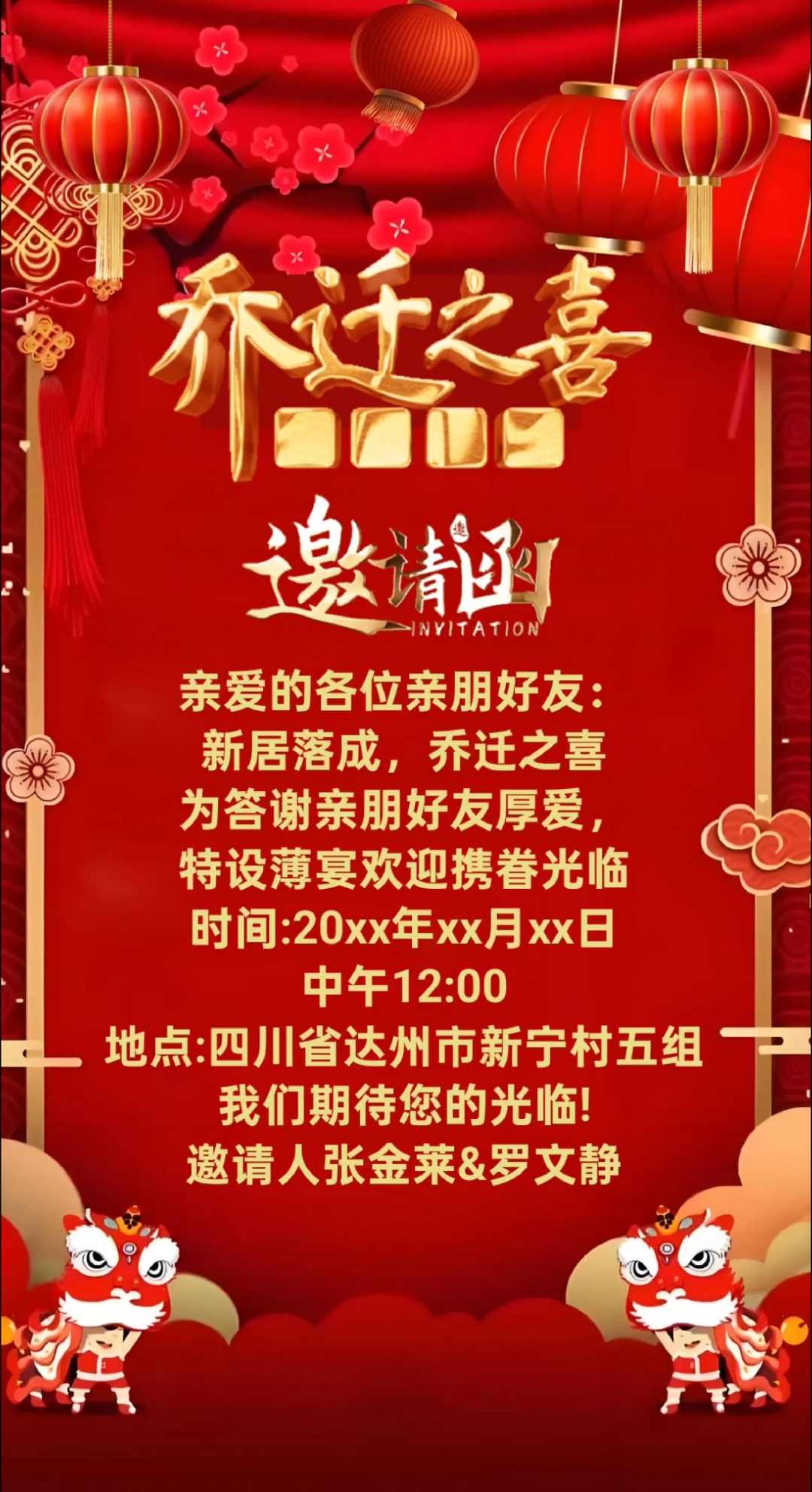 新居落成乔迁喜宴邀请函制作