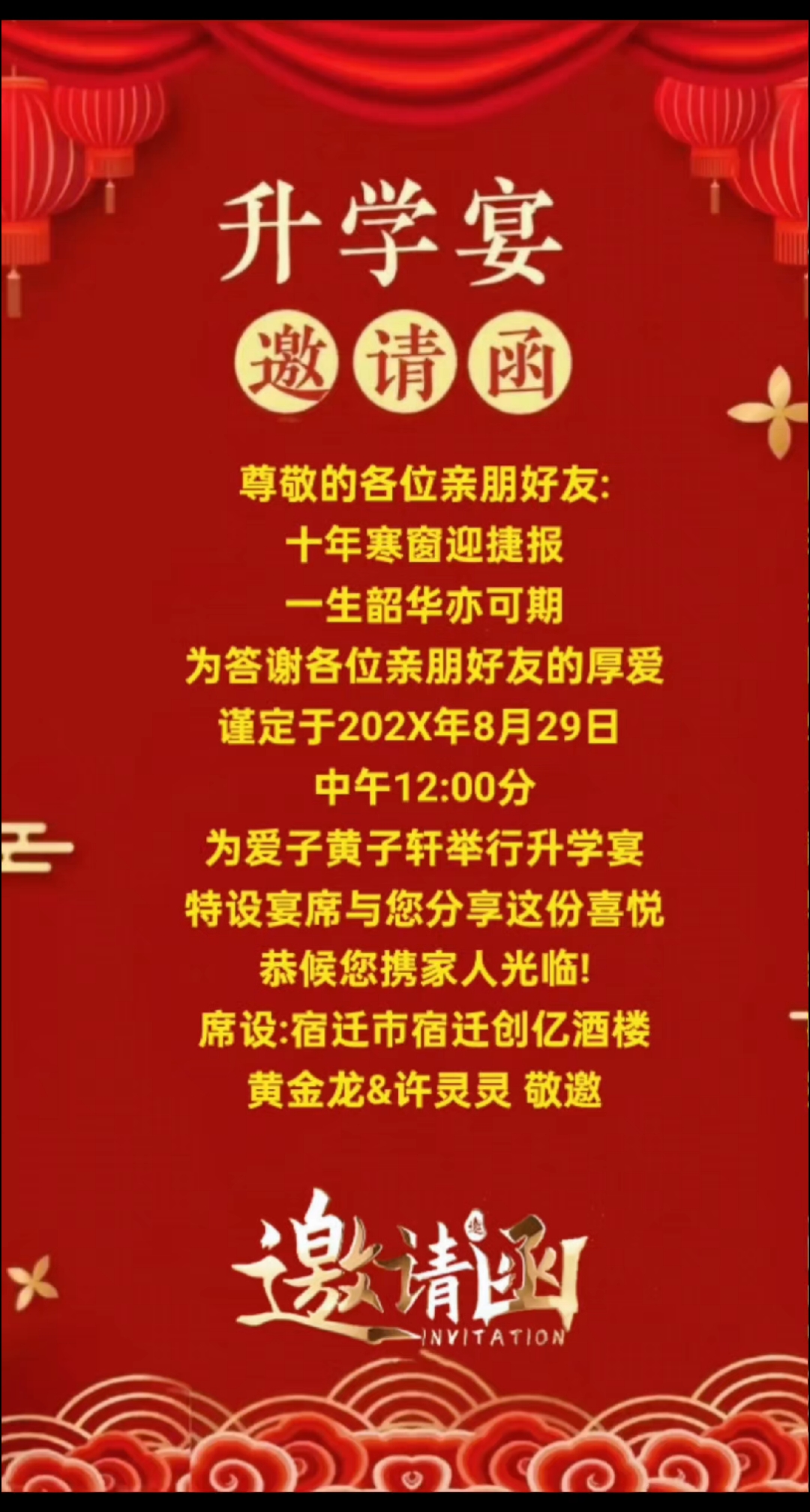升学答谢宴请柬电子邀请函