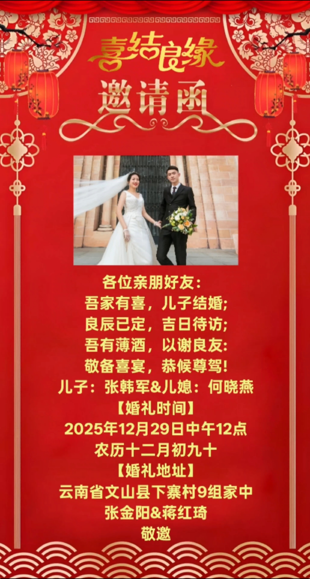 儿子结婚邀请函父母版