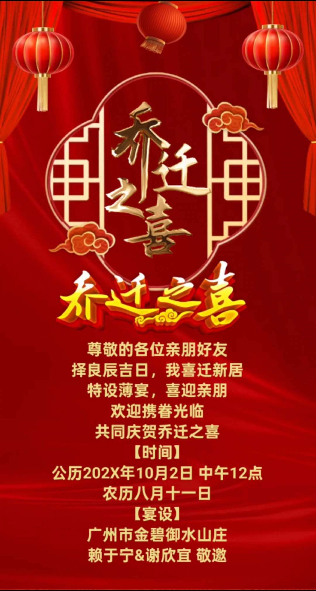 新居入伙乔迁之喜电子邀请函