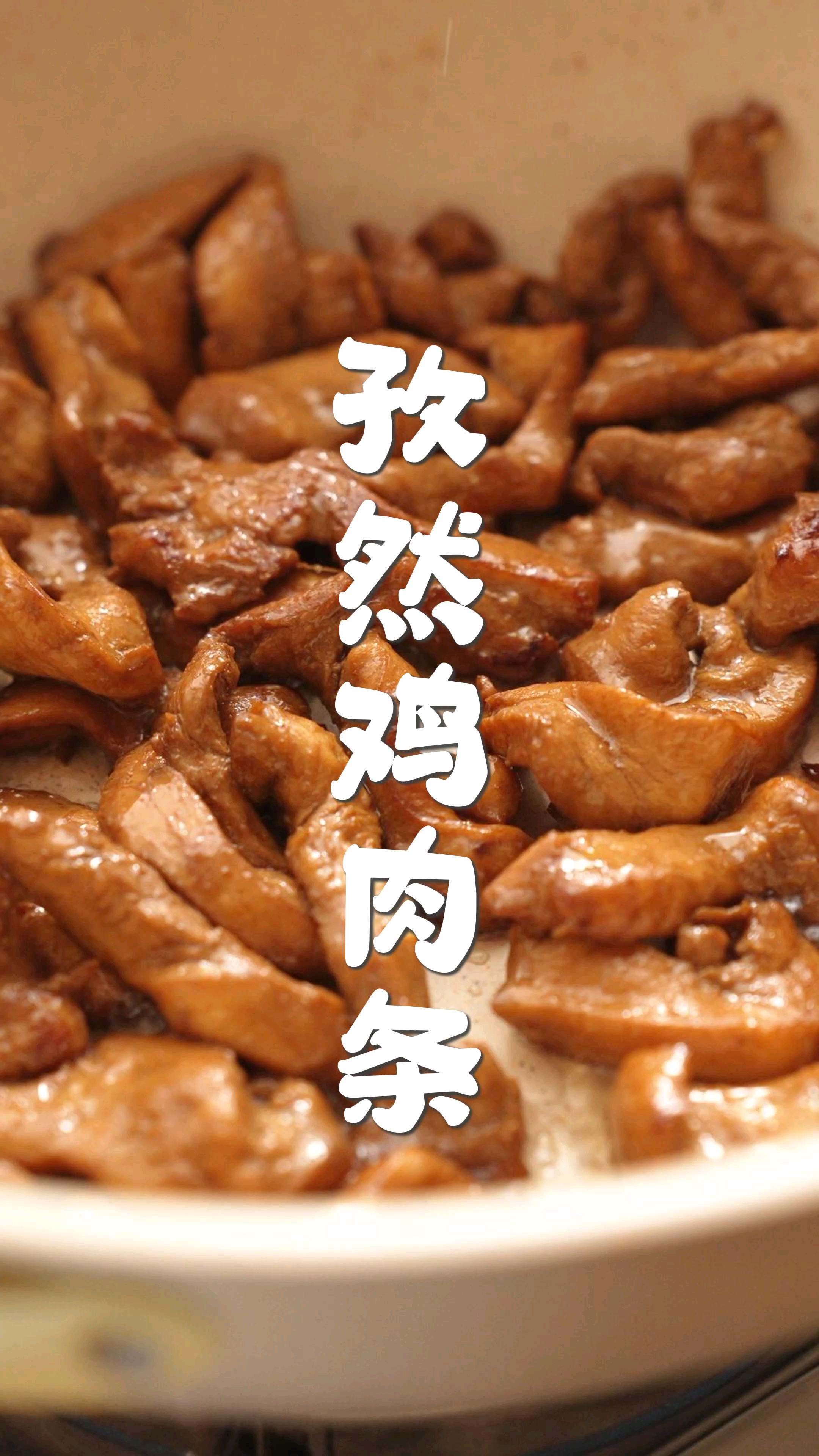炒孜然鸡肉条#家常菜推荐# #厨房小能手#