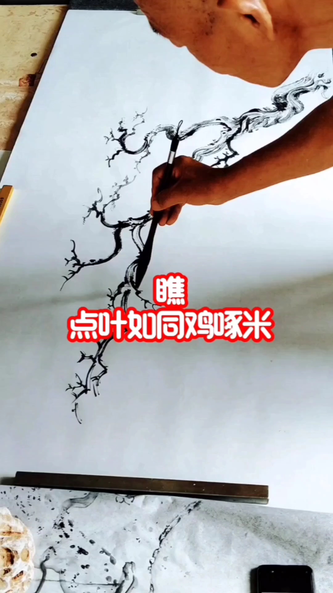 瞧 点叶如同鸡啄米/国画基础教程全2册