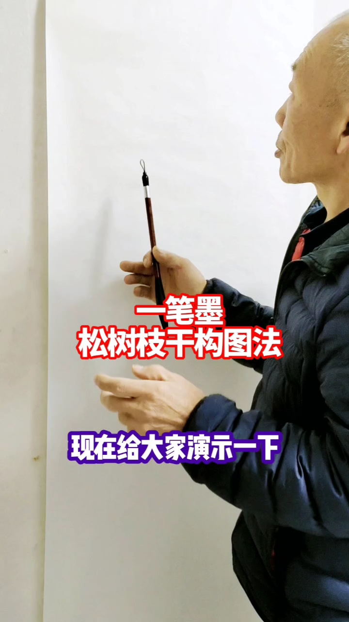 国画知识分享#一笔墨松树枝干构图示范/中国画松树技法