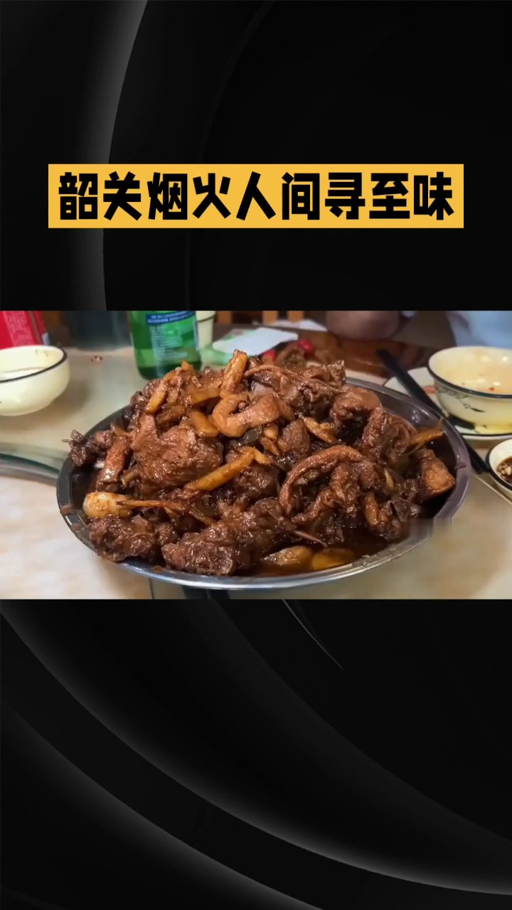 韶关烟火人间寻至味