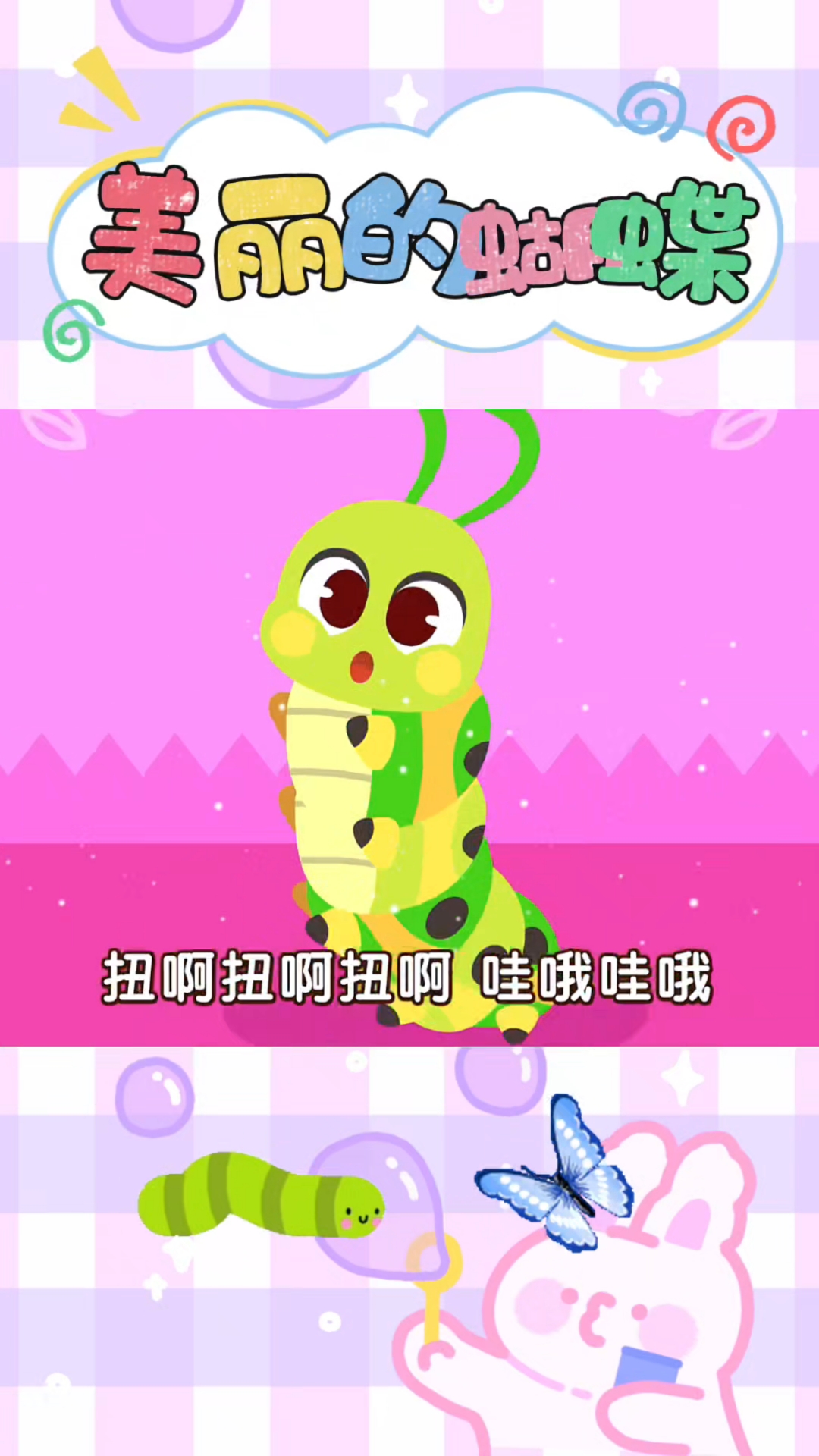 美丽的蝴蝶