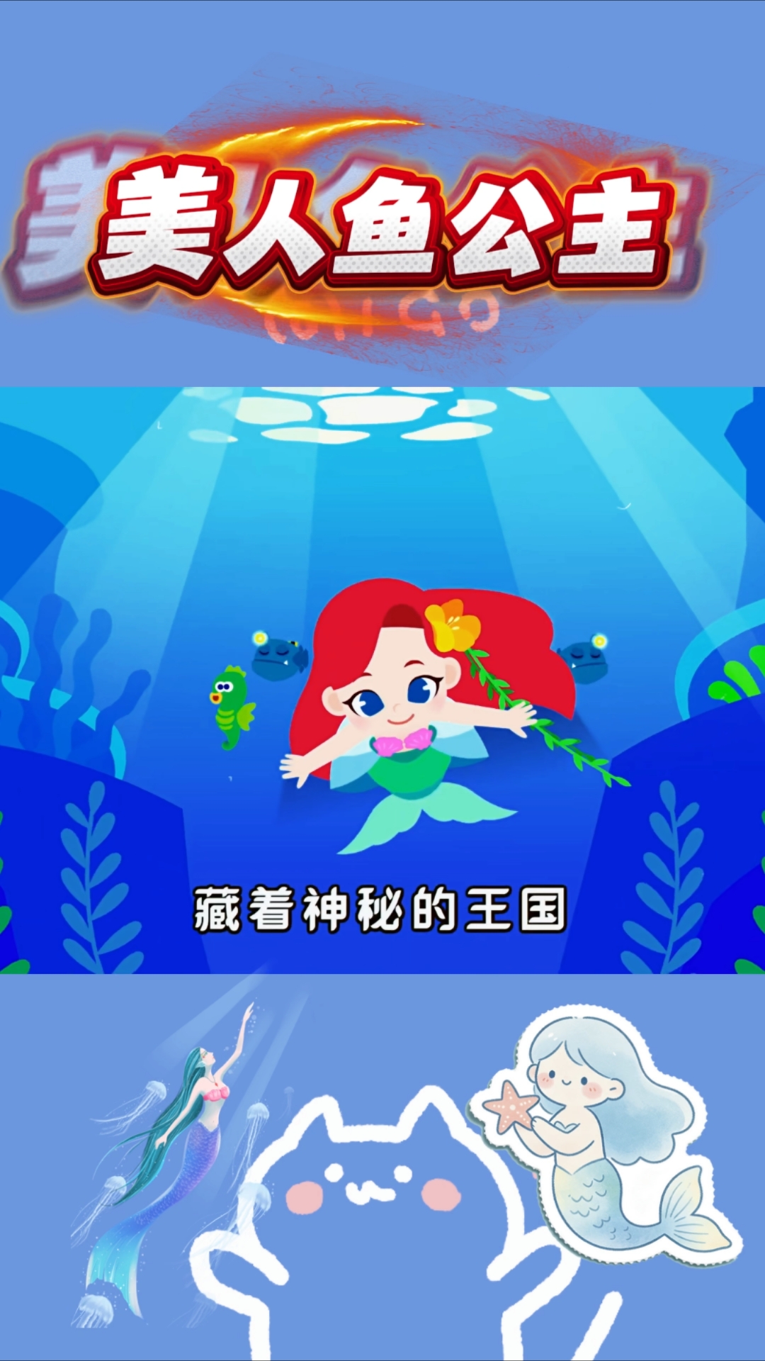 美人鱼公主的海底世界#宝宝巴士动画# #宝宝早教启蒙# #儿童动画#