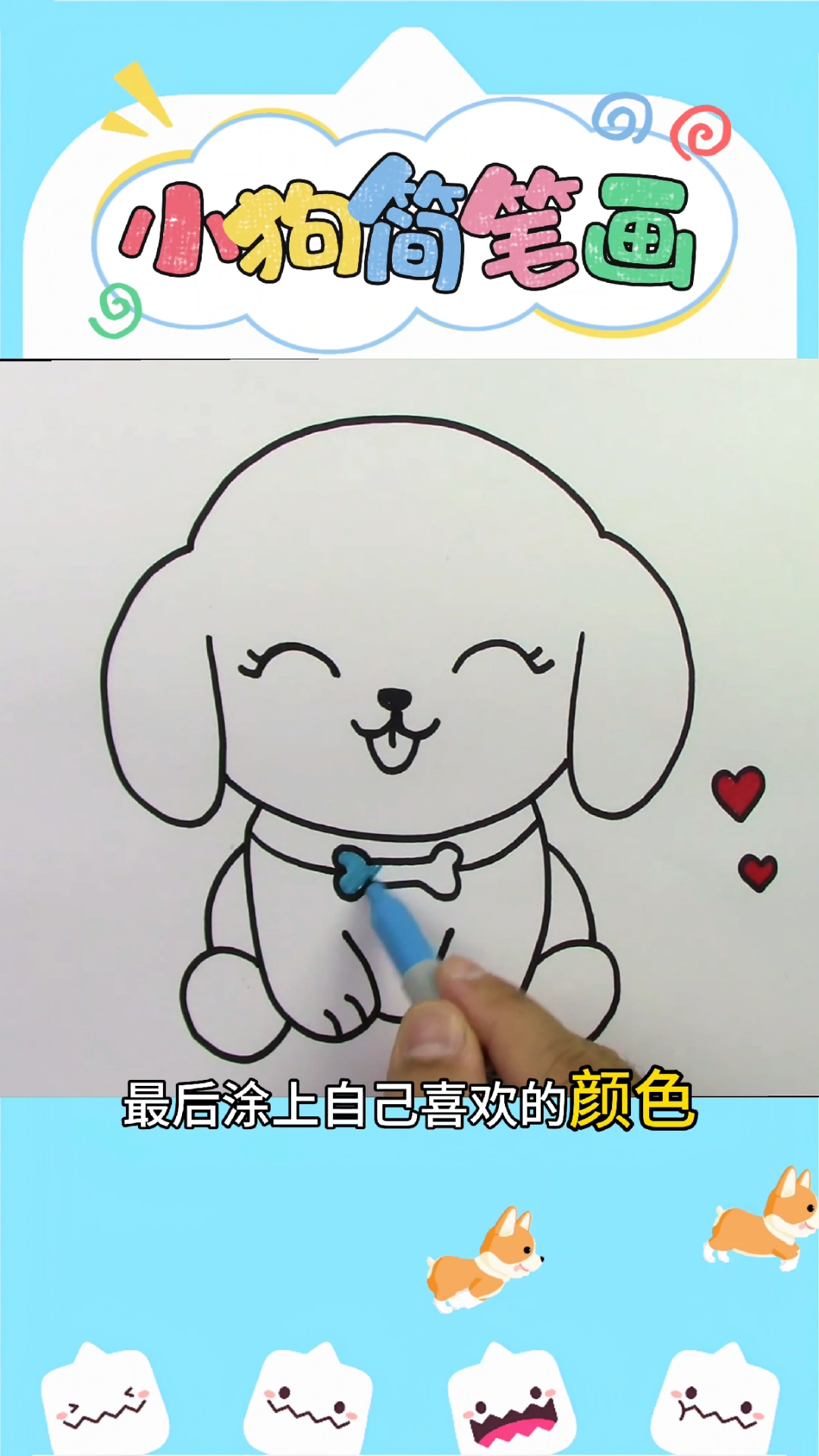 可爱小狗简笔画