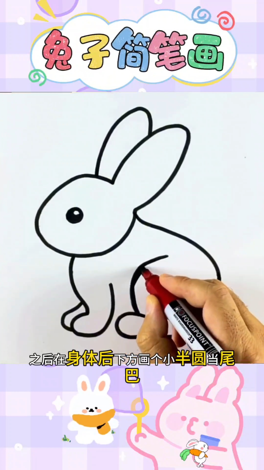 小兔子简笔画